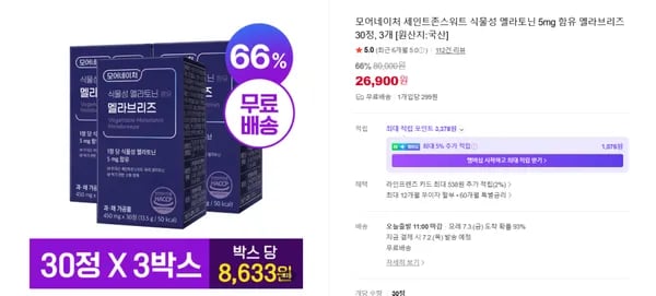 멜라브리즈 식물성 멜라토닌 5mg 30정×3박스 (26,900원)