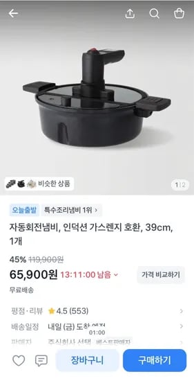 자동회전 IH 회전팬 39cm 65,900원