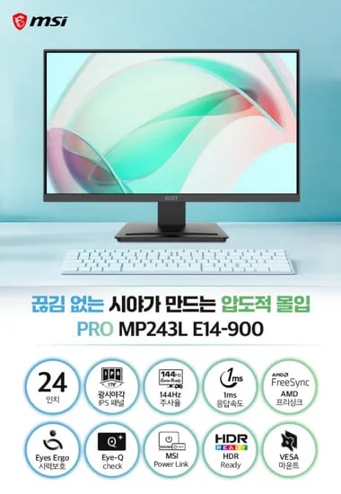 MSI PRO MP243L E14-900 IPS 144 시력보호 게이밍 무결점 모니터