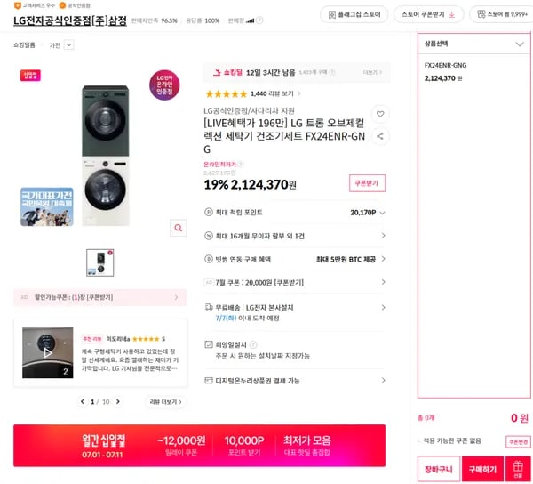 LG 트롬 오브제컬렉션 세탁기 건조기세트 FX24ENR-GNG