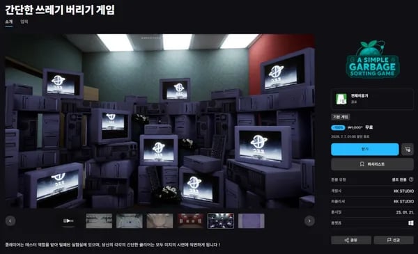 간단한 쓰레기 버리기 게임