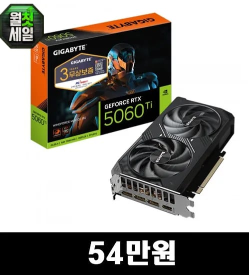 GIGABYTE 지포스 RTX 5060 Ti WINDFORCE MAX OC D7 8GB