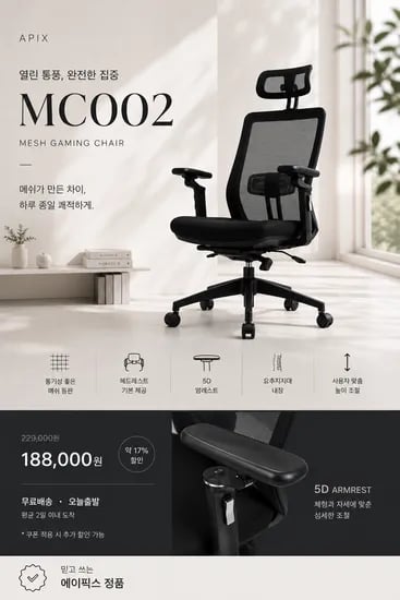 에이픽스 MC002 메쉬 게이밍의자 188,000원
