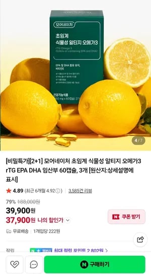 식물성 오메가3 60캡슐×3병 (37,900원)