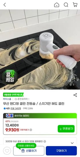 무선 핸디형 클린 전동솔 충전형 9,930원