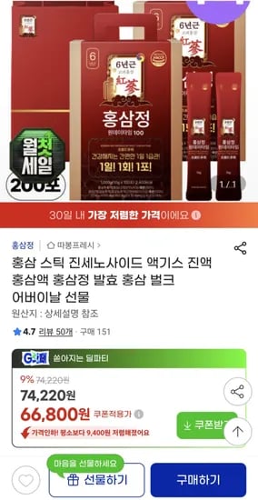 진세노사이드 홍삼스틱 대용량 최종가 (66,800원/무배)