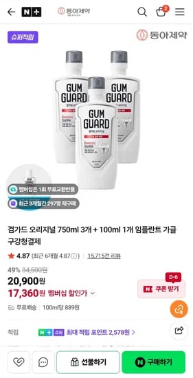 검가드 오리지널 750ml 3개+100ml 1개 구강청결제