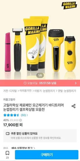고릴라 왁싱 4 in 1 코털제거기 눈썹정리기 바디트리머 풀세트