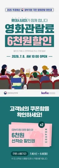 정부지원 영화 할인권 배포 정