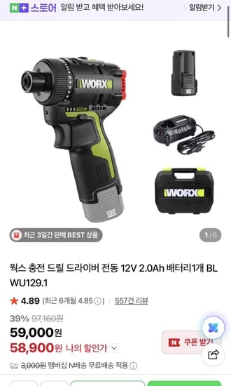 웍스 충전 드릴 드라이버 12V WU129.1