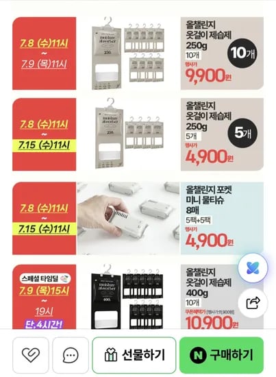 올챌린지 옷걸이형 제습제 250g 10개입 (11,900원/무료)