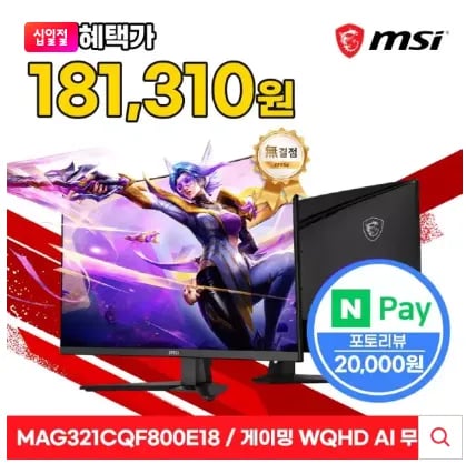 MSI MAG 321CQF800 E18 게이밍 WQHD 180 AI Vision(무배)