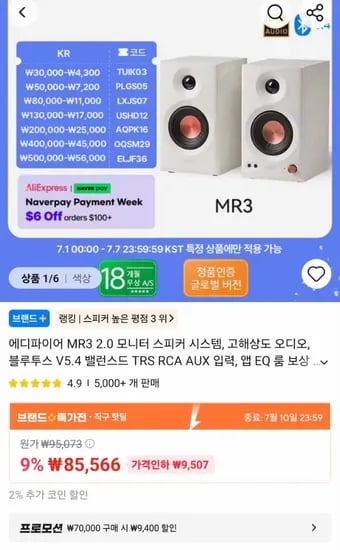 에디파이어 MR3 2.0 스피커 블루투스 V5.4