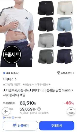 아디다스 숨쉬는 남성 드로즈 7+1종 세트