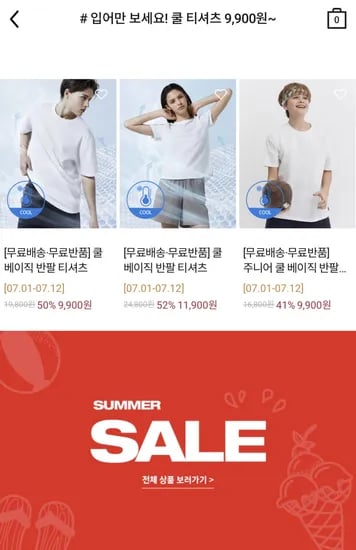 지오다노 기능성 쿨 반팔티 (9,900원/무료배송/무료반품가능)