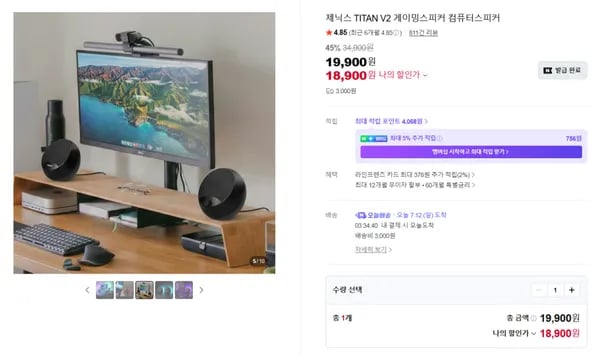 TITAN V2 스피커 45% 할인특가