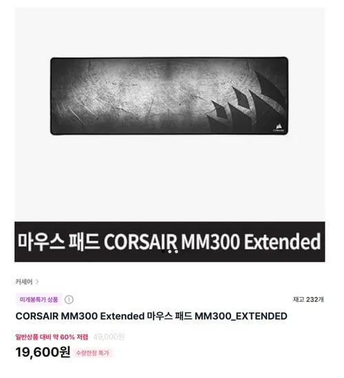CORSAIR MM300 Extended 마우스 패드