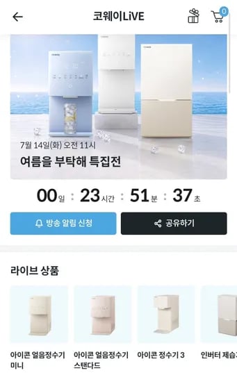 아이콘 얼음정수기 스탠다드 월 20,950원~ (최대 18개월 반값)