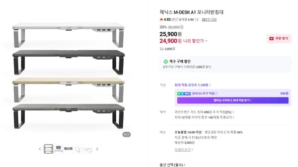 M-DESK A1 모니터받침대 30% 할인특가(24,900원/실체감가20,750원)