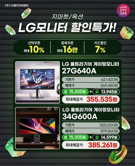 LG 스마트모니터 32U501SBW 등 6종 역대급 할인 특가!