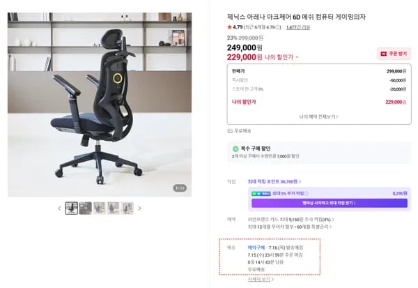 15일까지 예약구매) 6D 팔걸이 아크체어 메쉬의자(229,000원/무료배송)