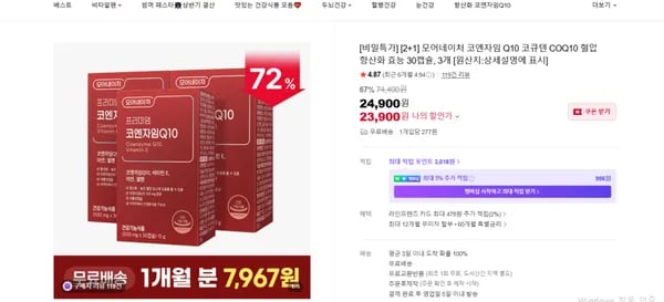 코엔자임Q10 30캡슐 2+1 (23,900원)