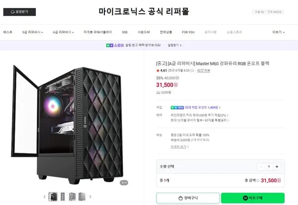 (A급 리퍼비시) 마이크로닉스 Master M60 강화유리 RGB 온오프 블랙 (31,500원/3,000) 외 다수