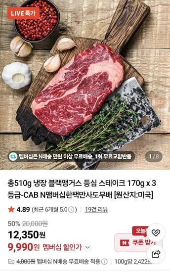 블랙앵거스 등심스테이크 CAB등급 170g x 3팩 9,990원