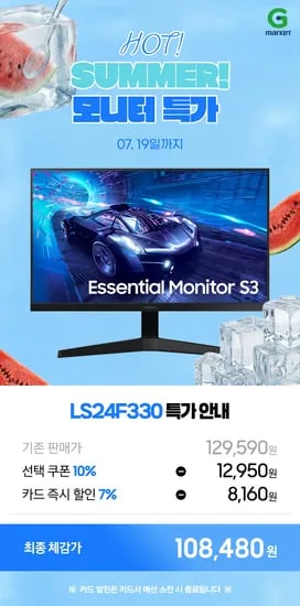 핫! 썸머 🍉삼성 24인치 모니터 S3 (LS24F330) 역대급 혜자 특가 🍉108,480원/무료배송
