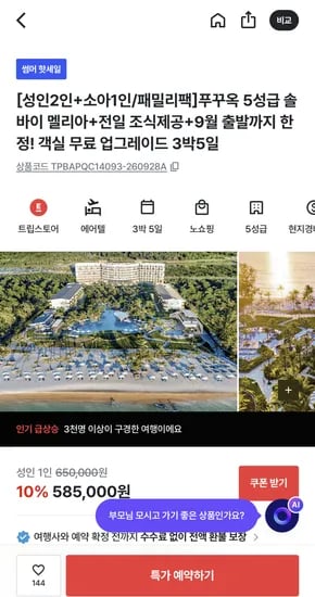 푸꾸옥 5성급 솔바이 멜리아+전일 조식+9월 출발 3박 에어텔 585,000원
