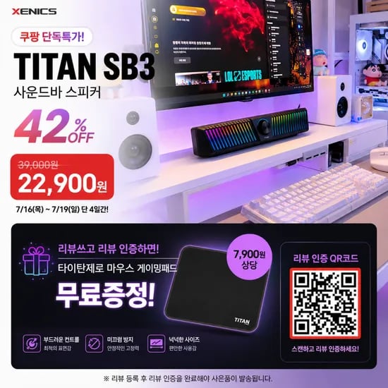 🎉 쿠팡 단독특가! 제닉스 TITAN SB3 사운드바 42% 할인 + 리뷰 이벤트 🎁