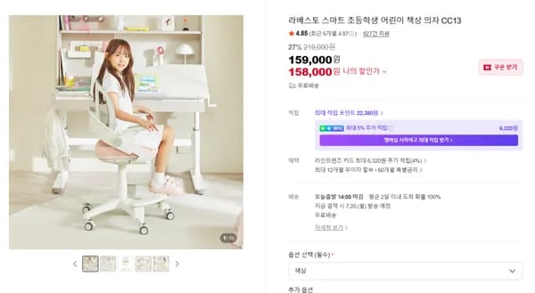 스마트 초등학생 어린이의자 CC13 27% 할인특가