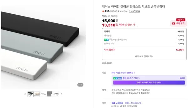 🎁금요일특가🎁 키보드 실리콘 팜레스트 33% 할인가 13,310원