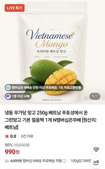 냉동 무가당 그린망고 250g