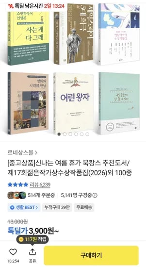 여름 북캉스 추천도서 100종 (3,900원/무배)