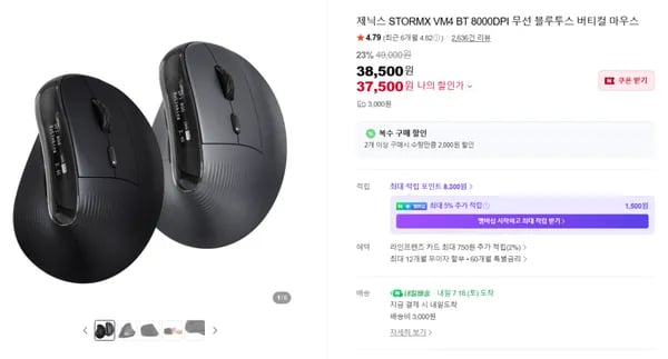VM4 BT 8000DPI 버티컬마우스 할인가 37,500원