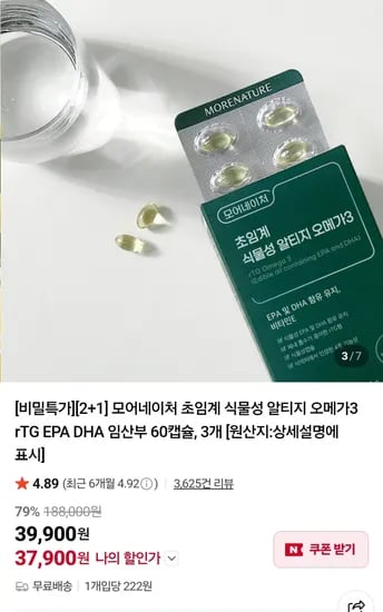 식물성 오메가3 60캡슐×3병 (37,900원)