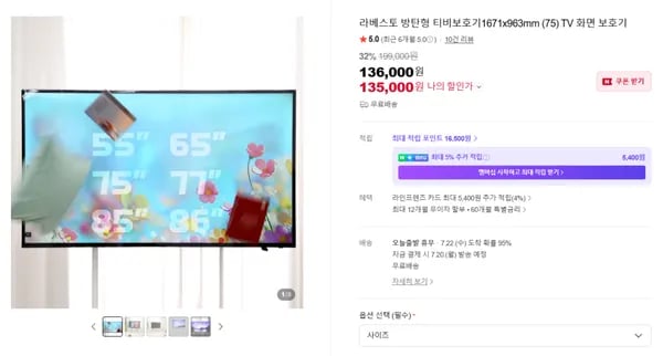 방탄형 티비보호기 75인치 기준(135,000원/무료배송)