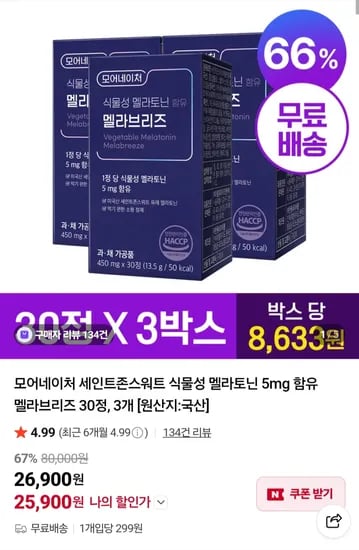식물성 멜라토닌 5mg 30정×3박스 25,900원 (무배)