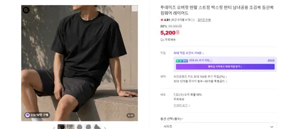 아웃도어 오버핏 스트링 반팔티 5,200원/무배