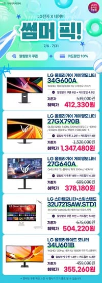 27G640A, 27GX790B 등 모니터 5개 모델 썸머픽 행사안내