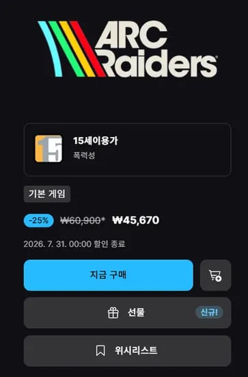 ARC Raiders 25% 할인