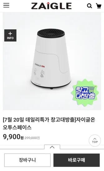 오투 스페이스 산소 이온 발생기 (9,900원/무배)