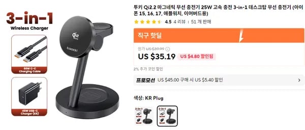 투키 Qi2.2 마그네틱 무선 25W 고속충전 3in1 (27.89달러/무료)