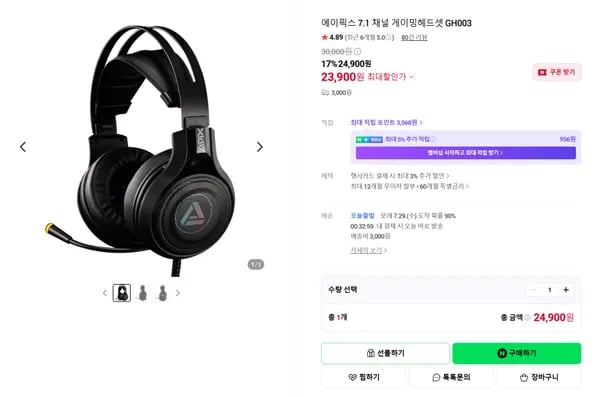 7.1 채널 게이밍헤드셋 GH003(23,900원/배송비3,000원)