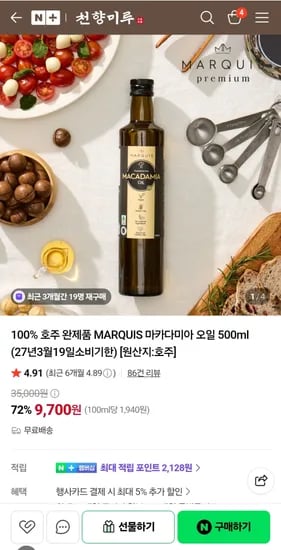 MARQUIS 마카다미아 오일 500ml 9,700원 무배