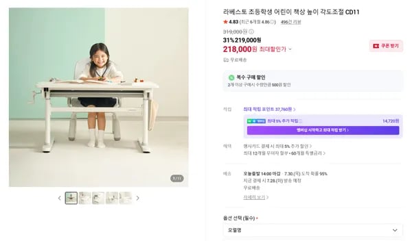 초등학생 높이각도조절 책상 CD11 31% 할인특가