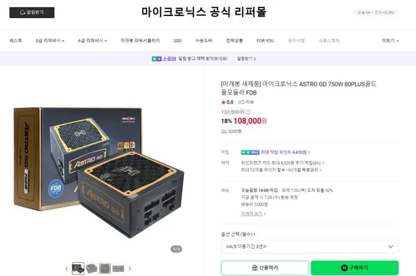 (미개봉 새제품) 마이크로닉스 ASTRO GD 750W 80PLUS골드 풀모듈러 FDB (108,000원/3,000)
