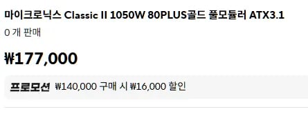 마이크로닉스 Classic II 1050W 80PLUS골드 풀모듈러 ATX3.1