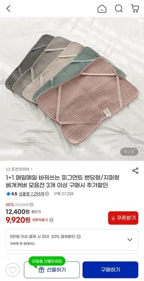 1+1 매일매일 바꿔쓰는 피그먼트 밴딩형/지퍼형 베개커버 9,920원